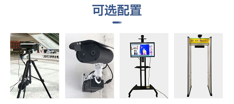 熱成像體溫檢測系統(tǒng)