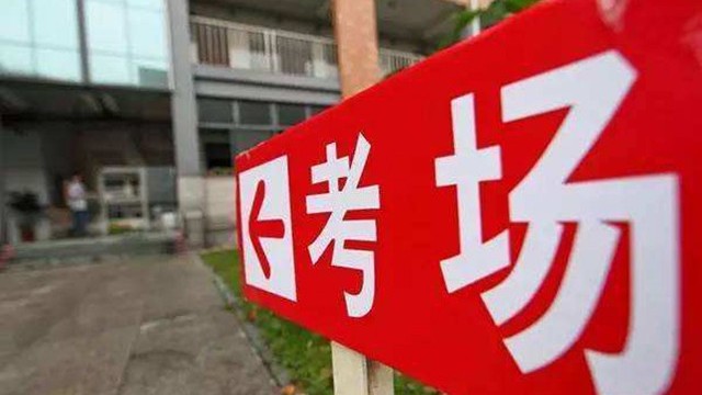 嚴(yán)守安檢防線，護(hù)航公平高考
